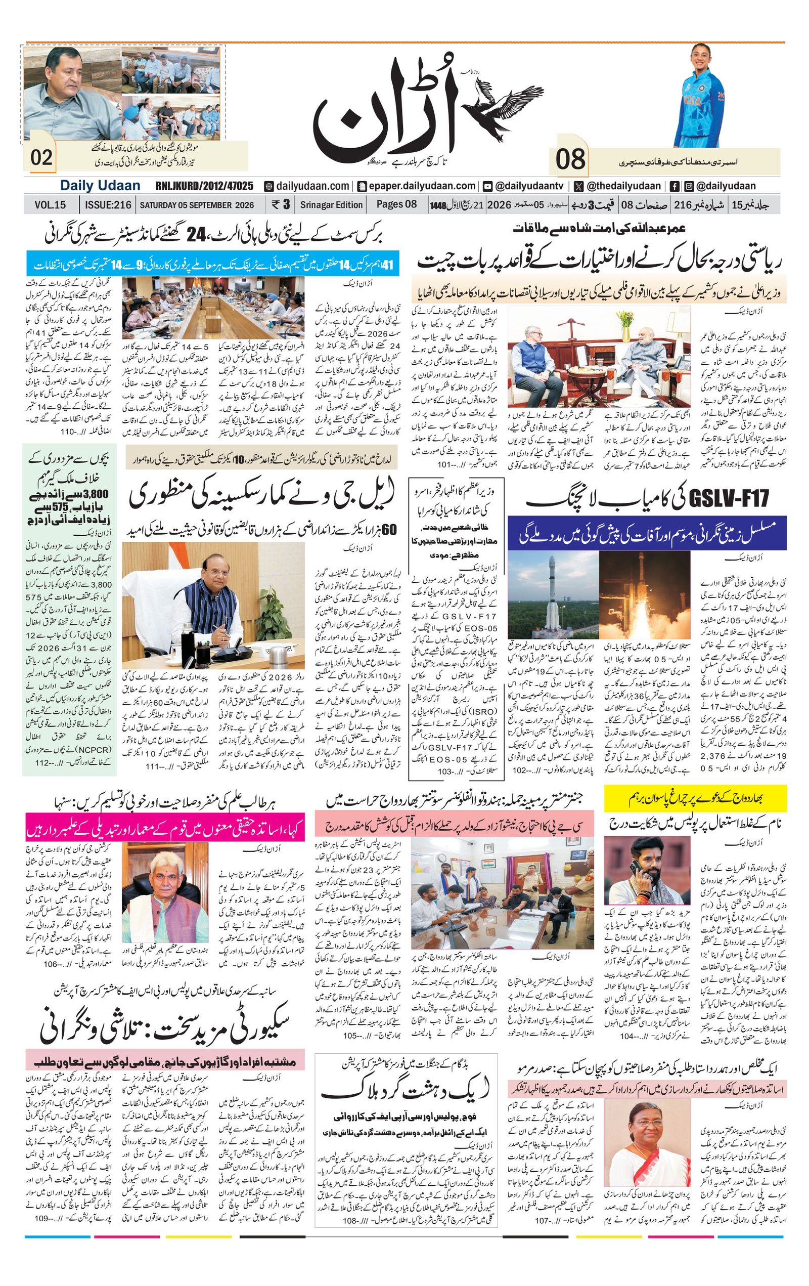 Srinagar Edition